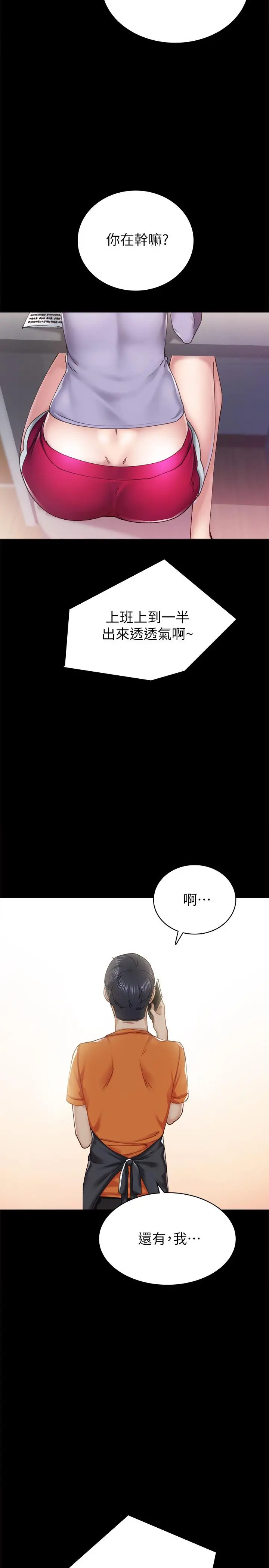 漫画《实习老师》第86话第26张图