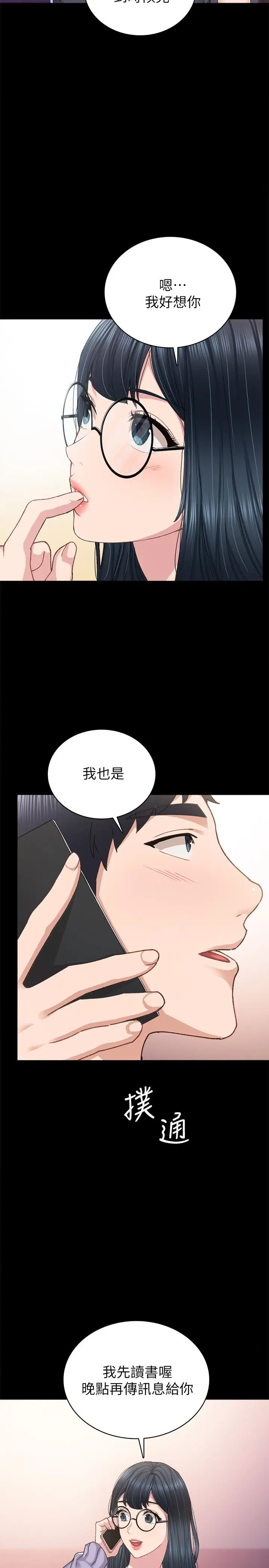 漫画《实习老师》第86话第30张图