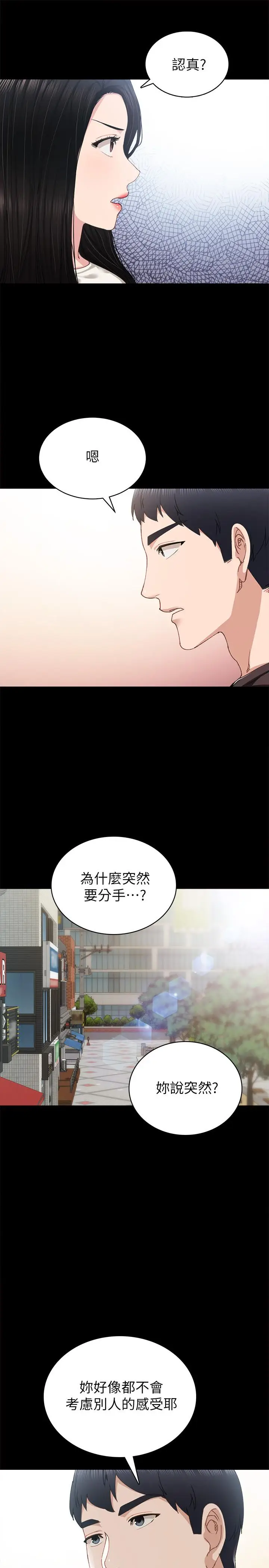 漫画《实习老师》第86话第5张图