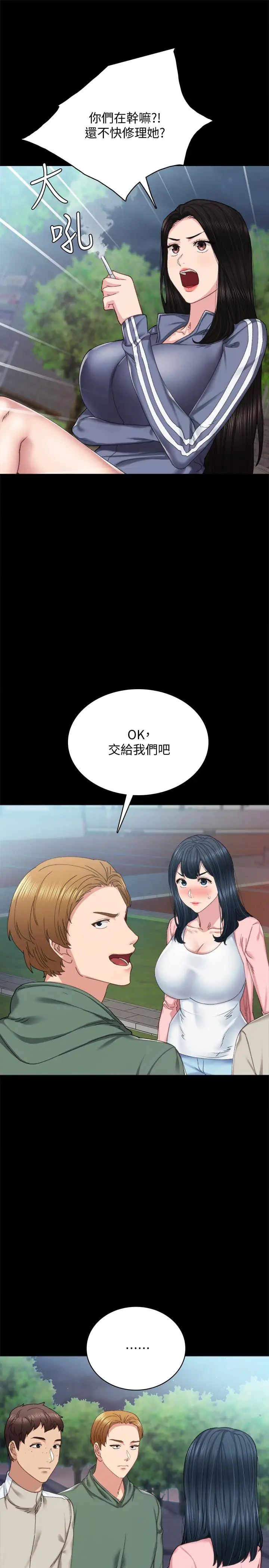 漫画《实习老师》第91话第13张图