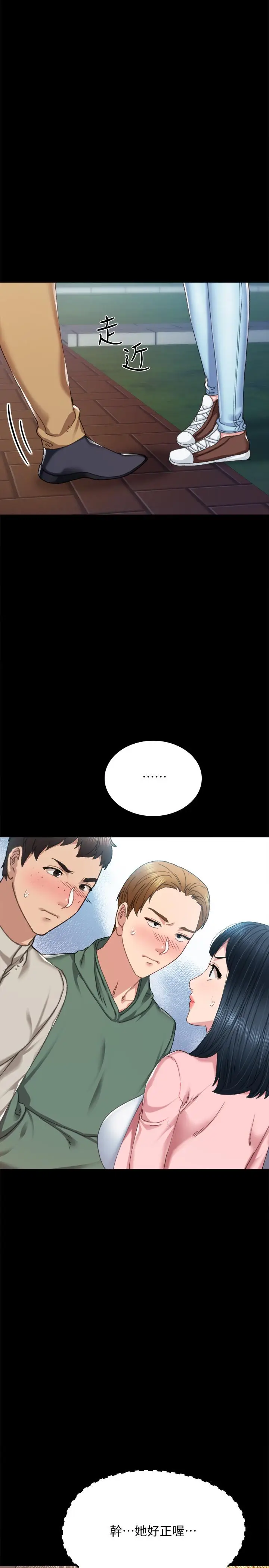 漫画《实习老师》第91话第15张图
