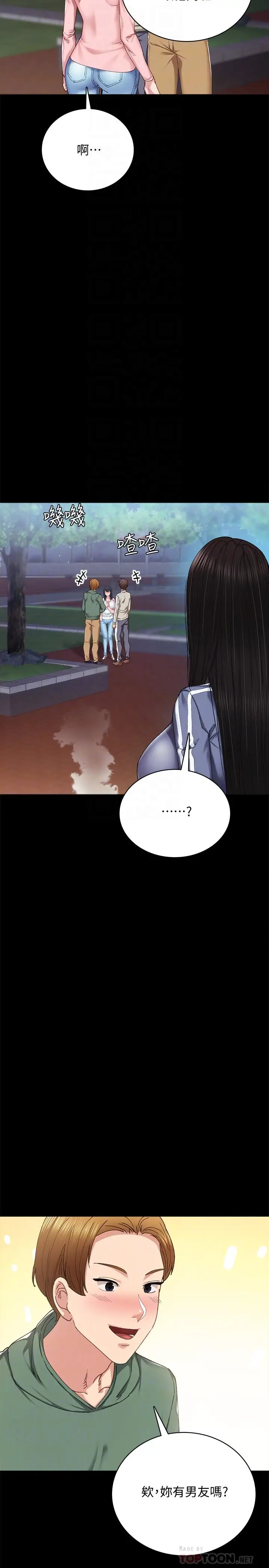 漫画《实习老师》第91话第18张图