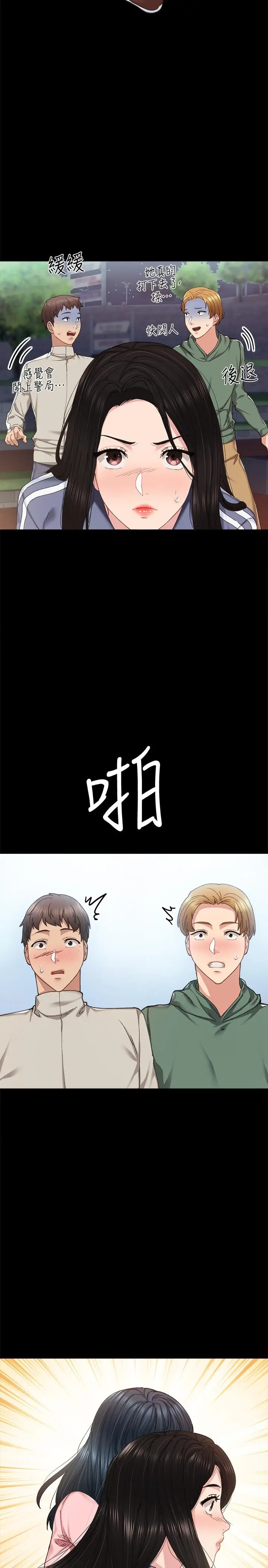 漫画《实习老师》第91话第22张图