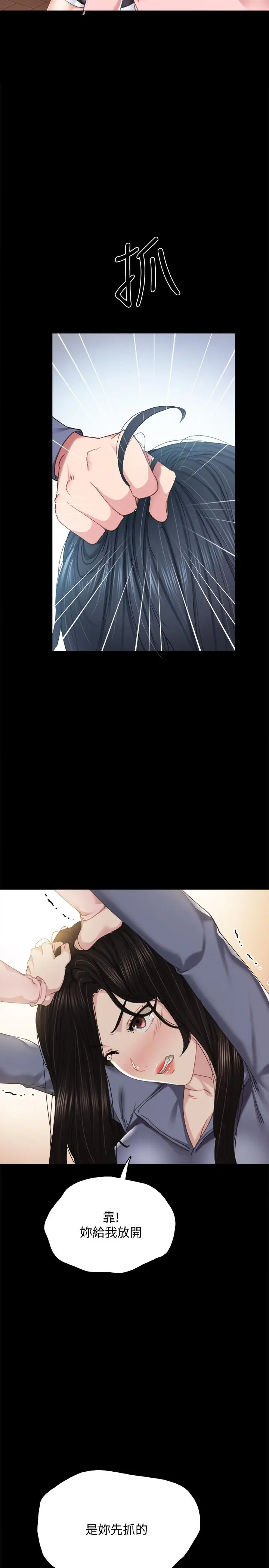 漫画《实习老师》第91话第26张图