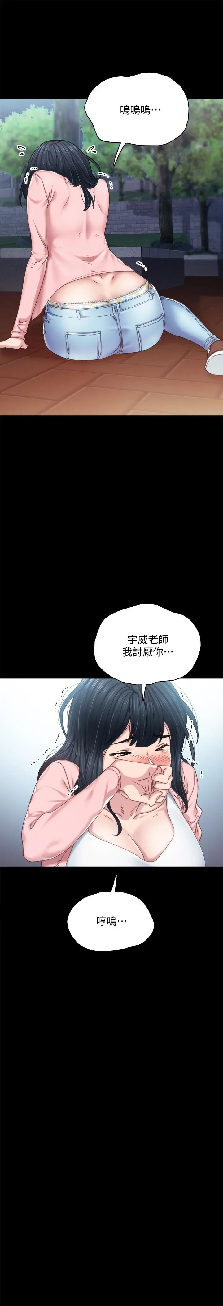 漫画《实习老师》第91话第33张图