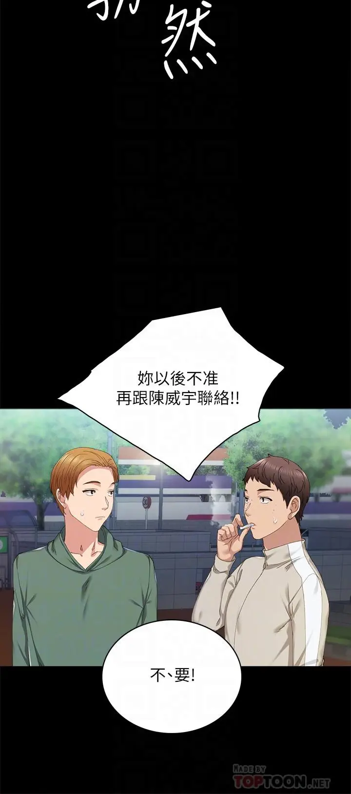 漫画《实习老师》第91话第8张图