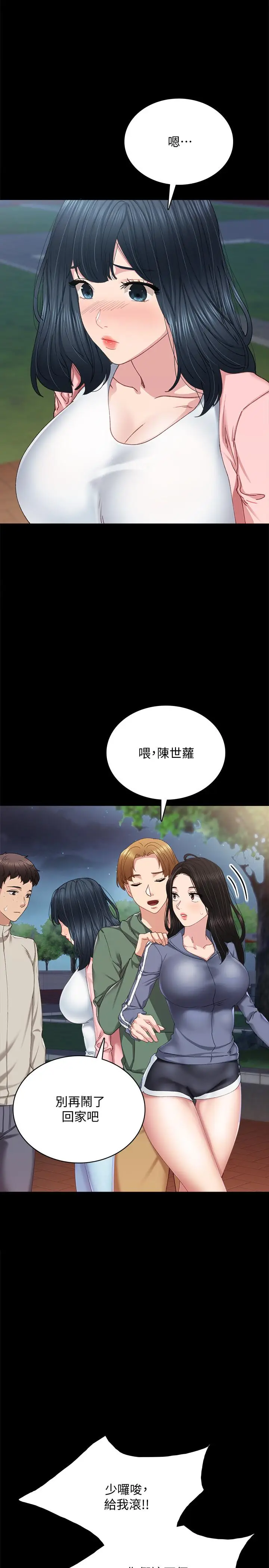 漫画《实习老师》第92话第11张图