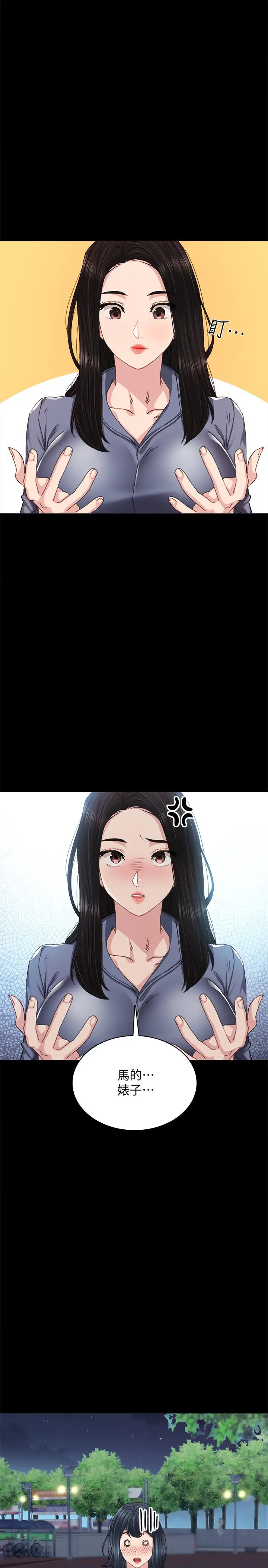 漫画《实习老师》第92话第15张图