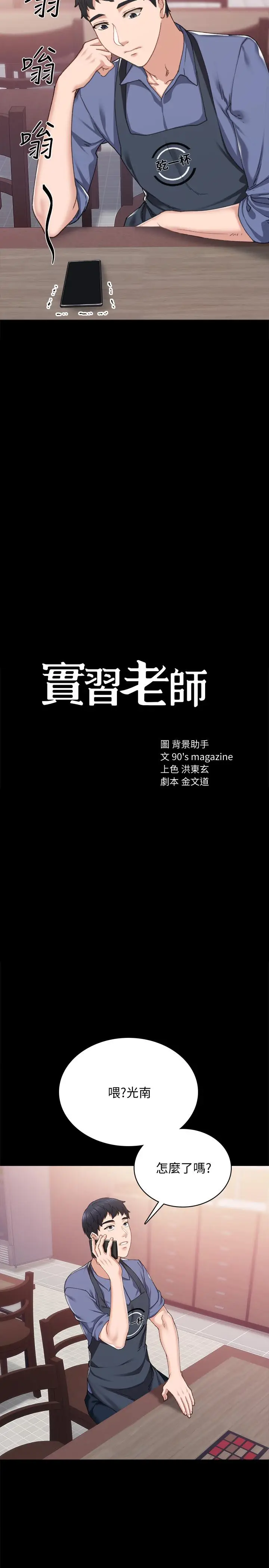 漫画《实习老师》第92话第2张图