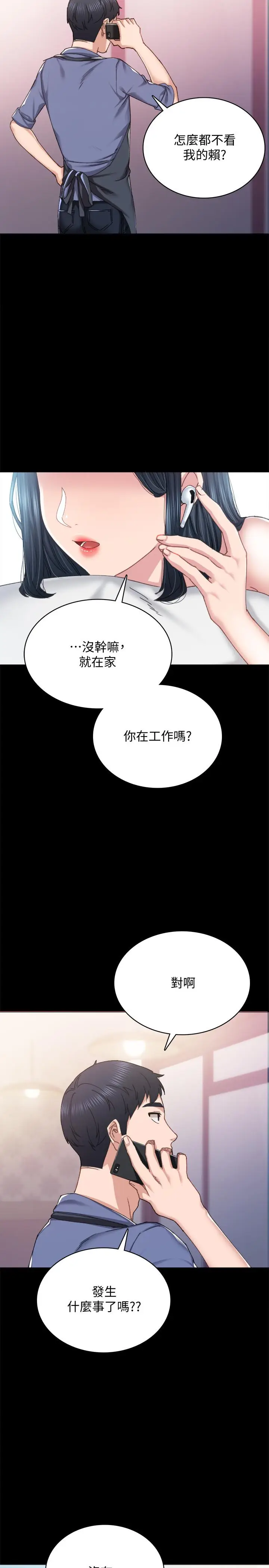 漫画《实习老师》第92话第22张图