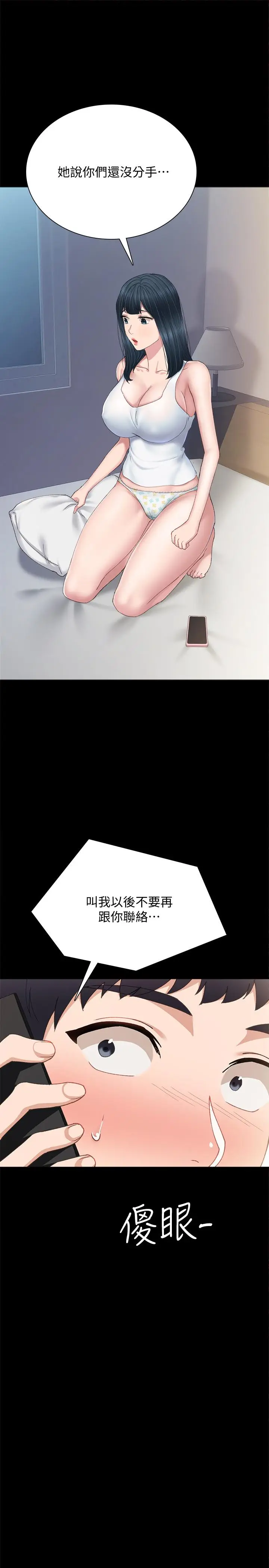 漫画《实习老师》第92话第25张图