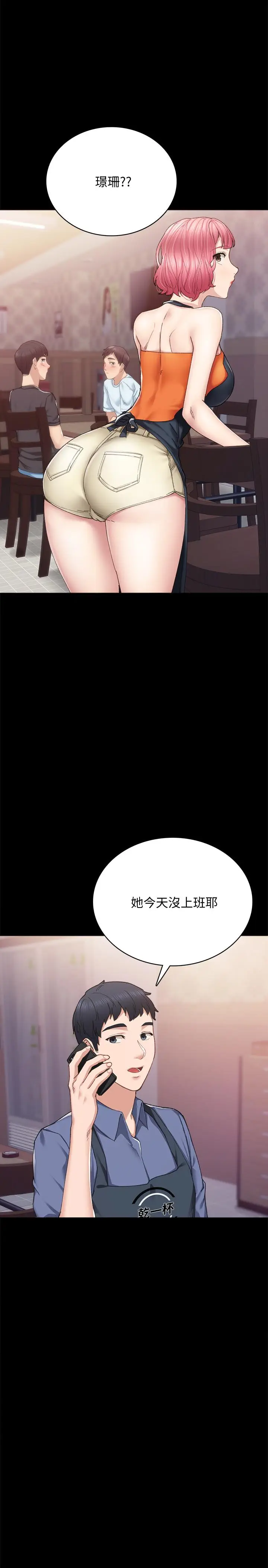 漫画《实习老师》第92话第3张图