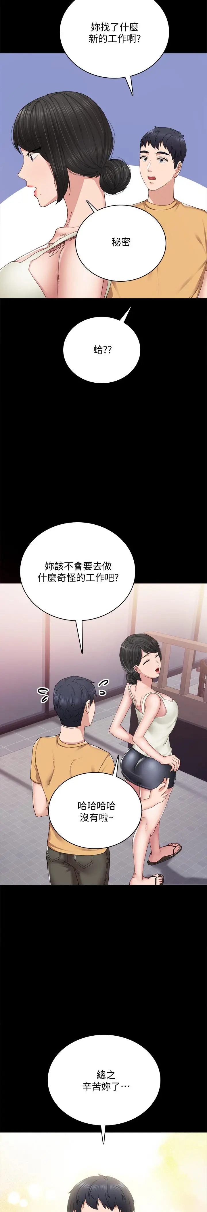漫画《实习老师》第93话第11张图