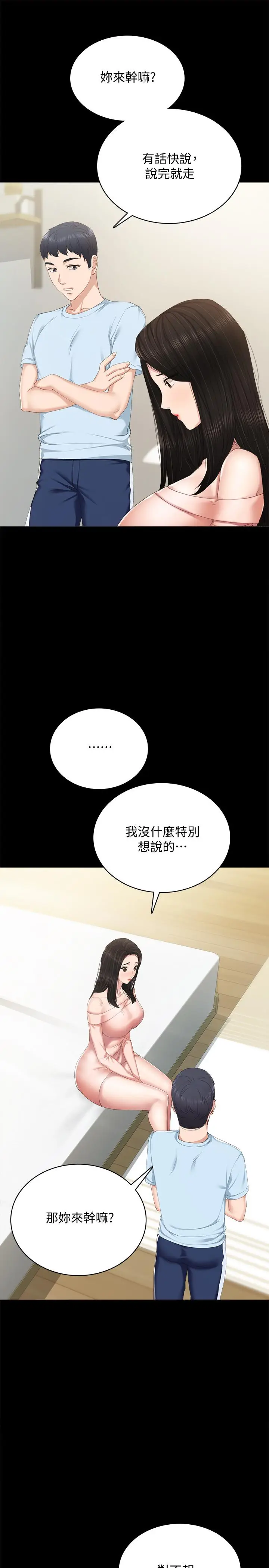 漫画《实习老师》第93话第25张图