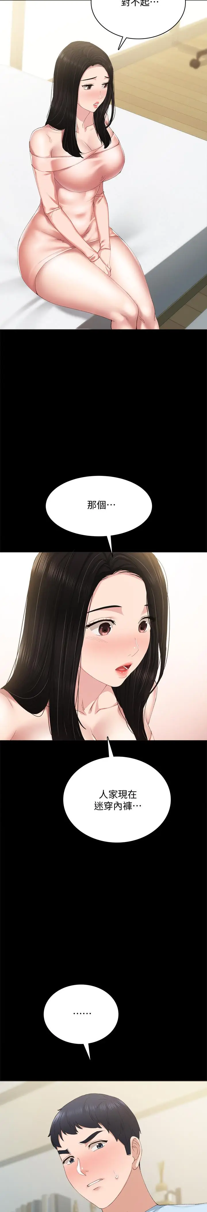 漫画《实习老师》第93话第26张图