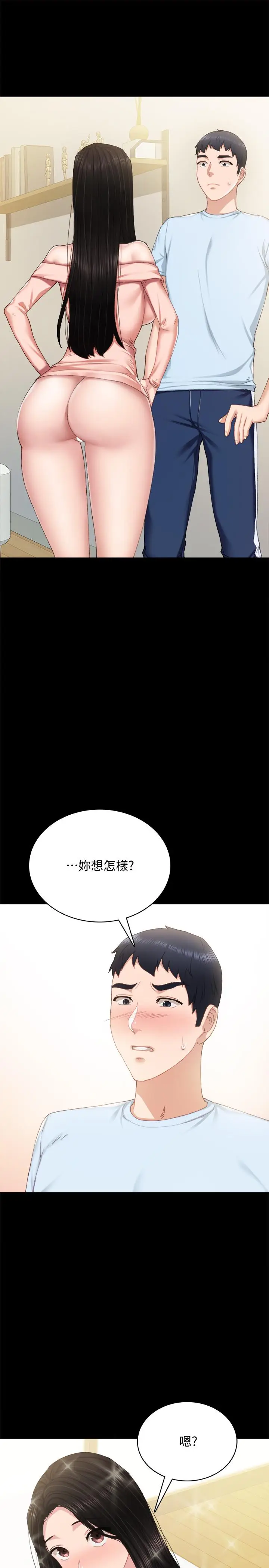 漫画《实习老师》第93话第29张图