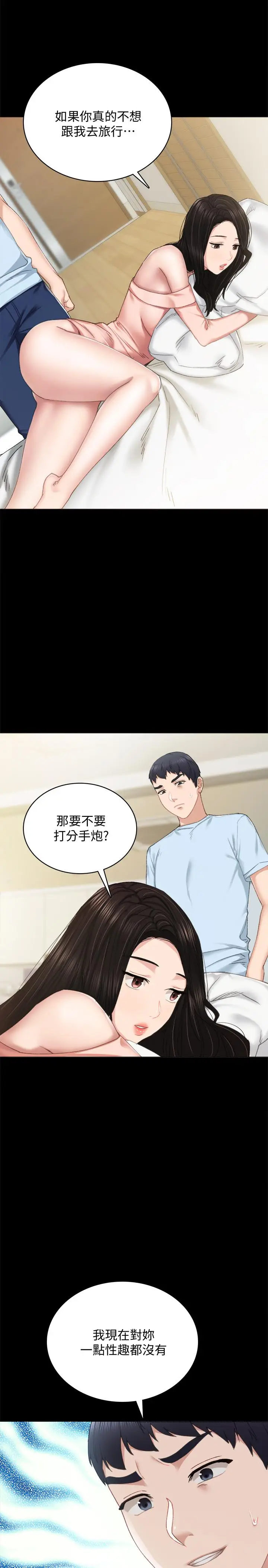 漫画《实习老师》第93话第34张图