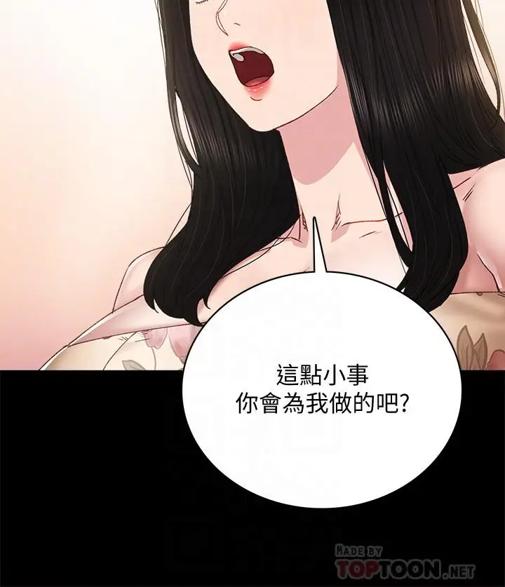 漫画《实习老师》第93话第4张图