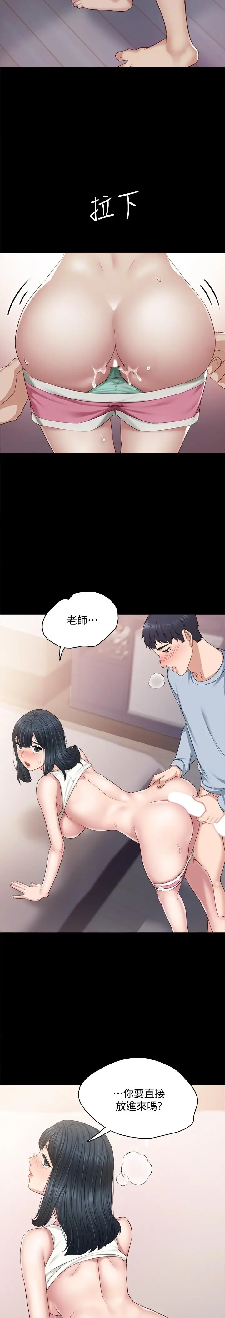漫画《实习老师》第95话第15张图