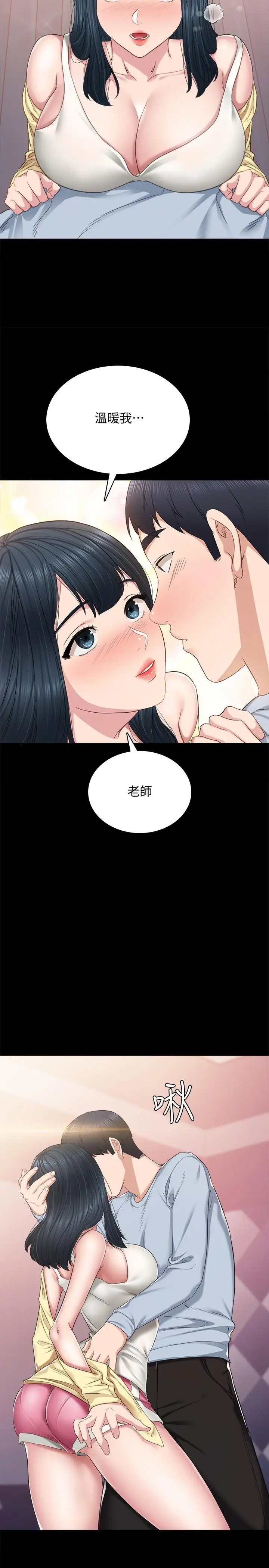 漫画《实习老师》第95话第2张图