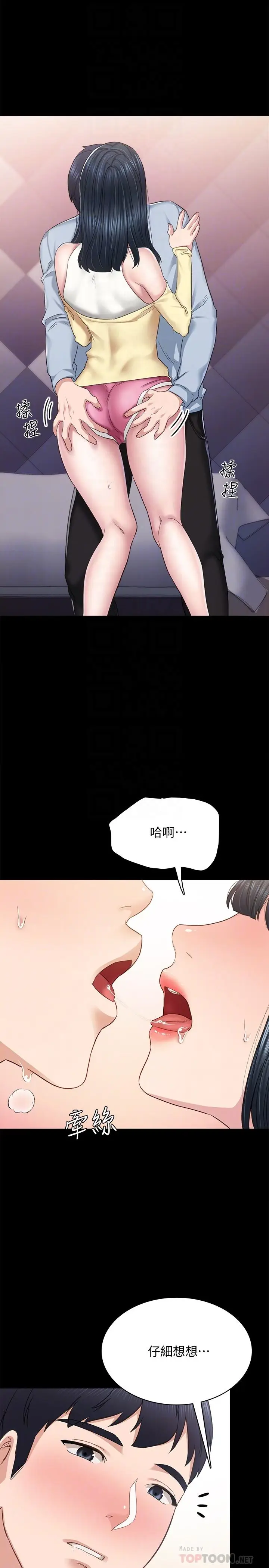 漫画《实习老师》第95话第6张图
