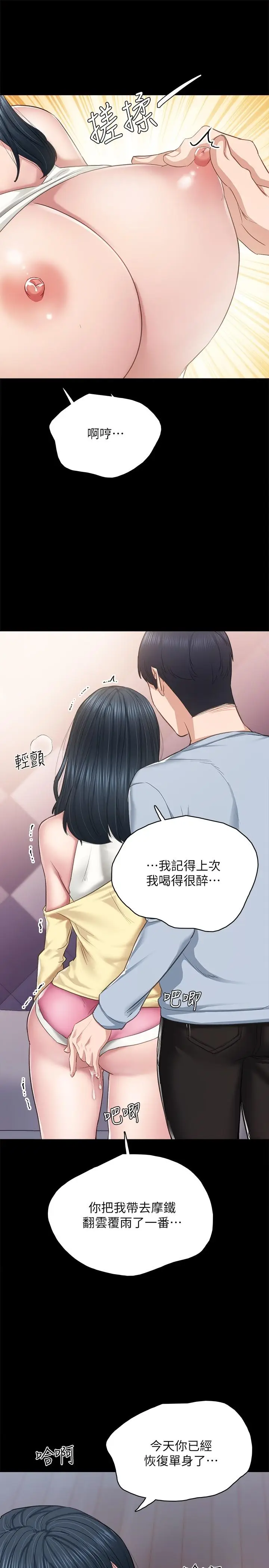 漫画《实习老师》第95话第9张图