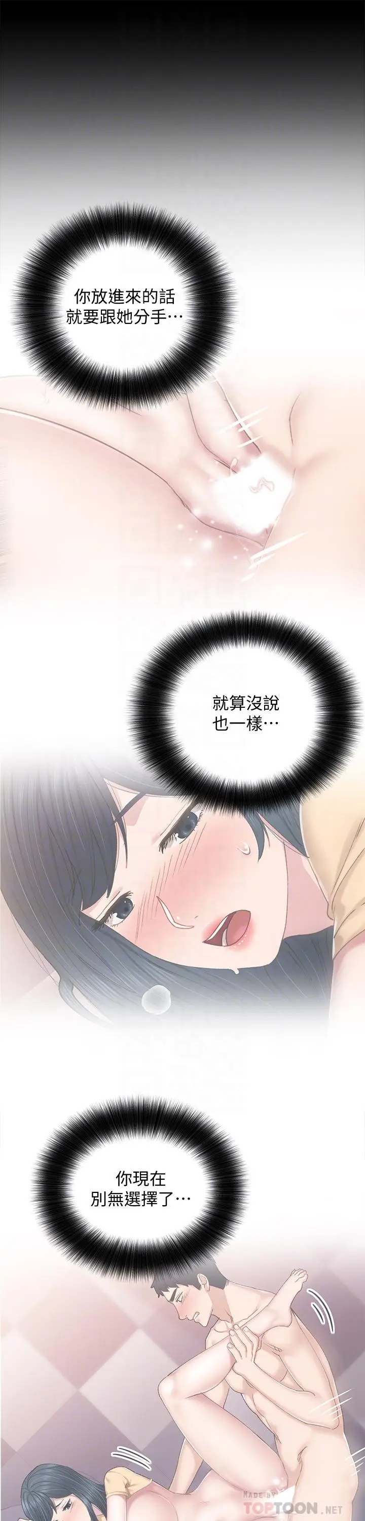 漫画《实习老师》第96话第10张图