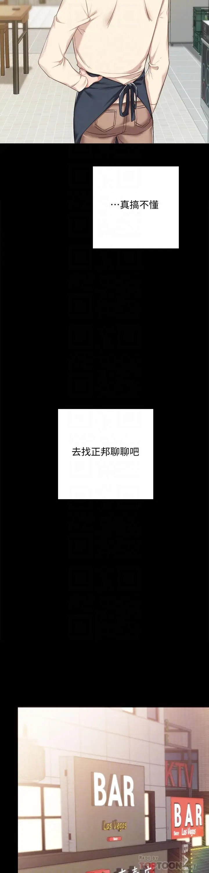 漫画《实习老师》第96话第12张图