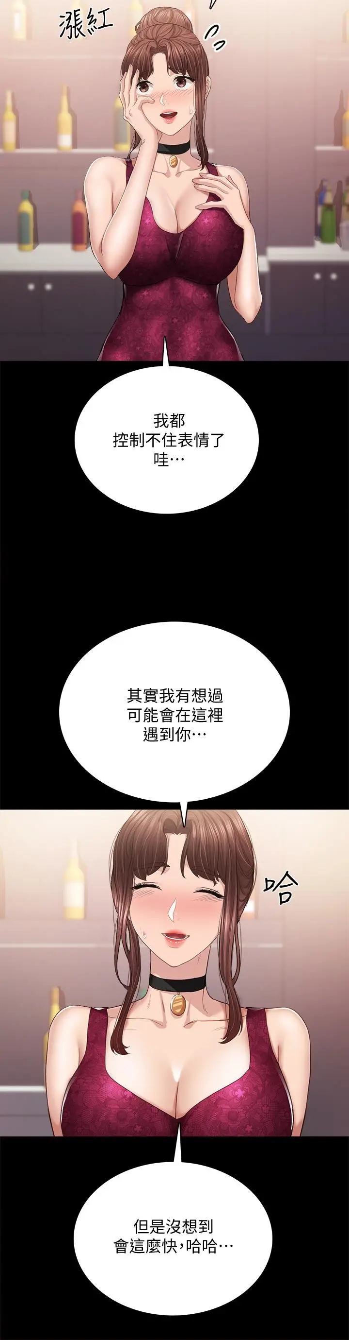 漫画《实习老师》第96话第19张图
