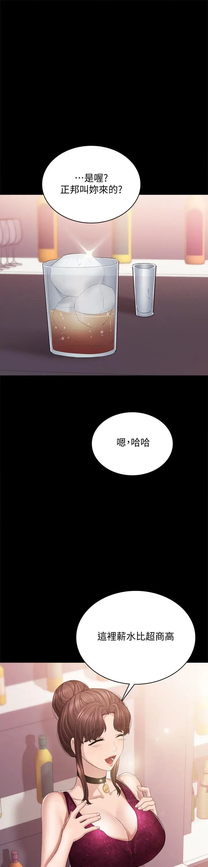 漫画《实习老师》第96话第25张图