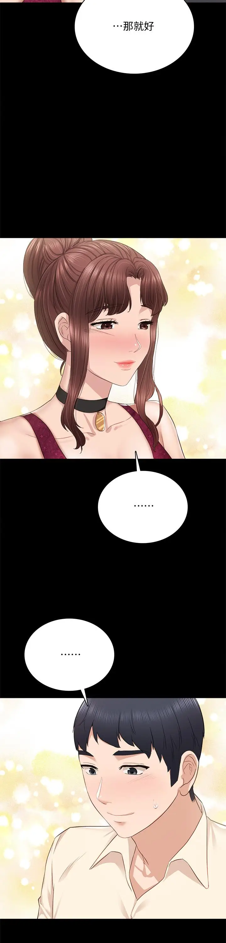 漫画《实习老师》第96话第32张图
