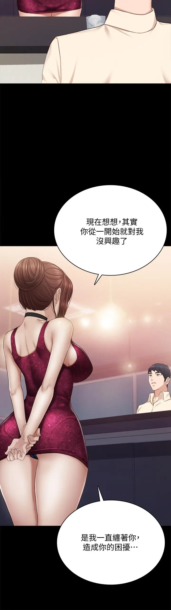 漫画《实习老师》第96话第34张图