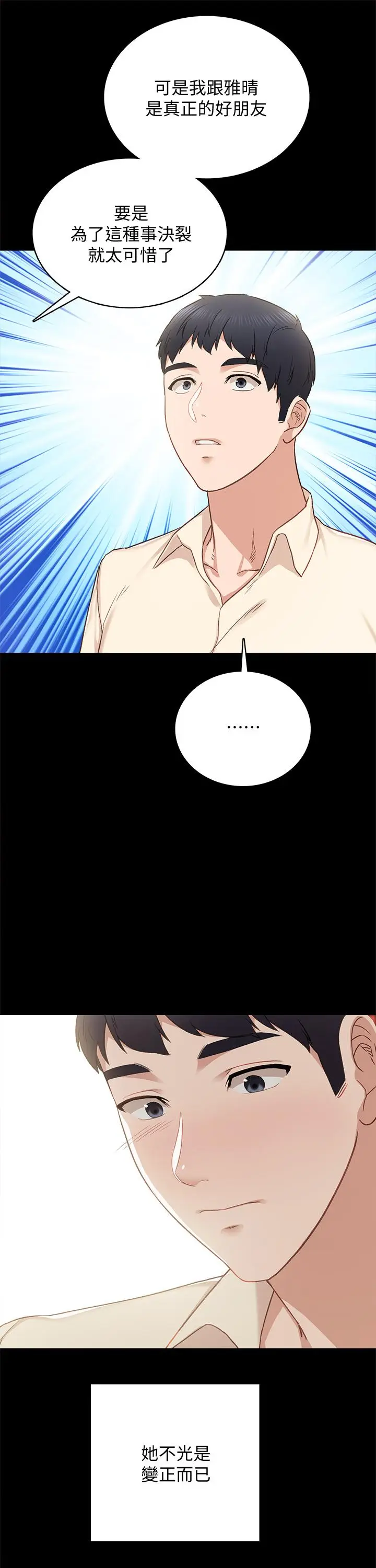 漫画《实习老师》第96话第35张图