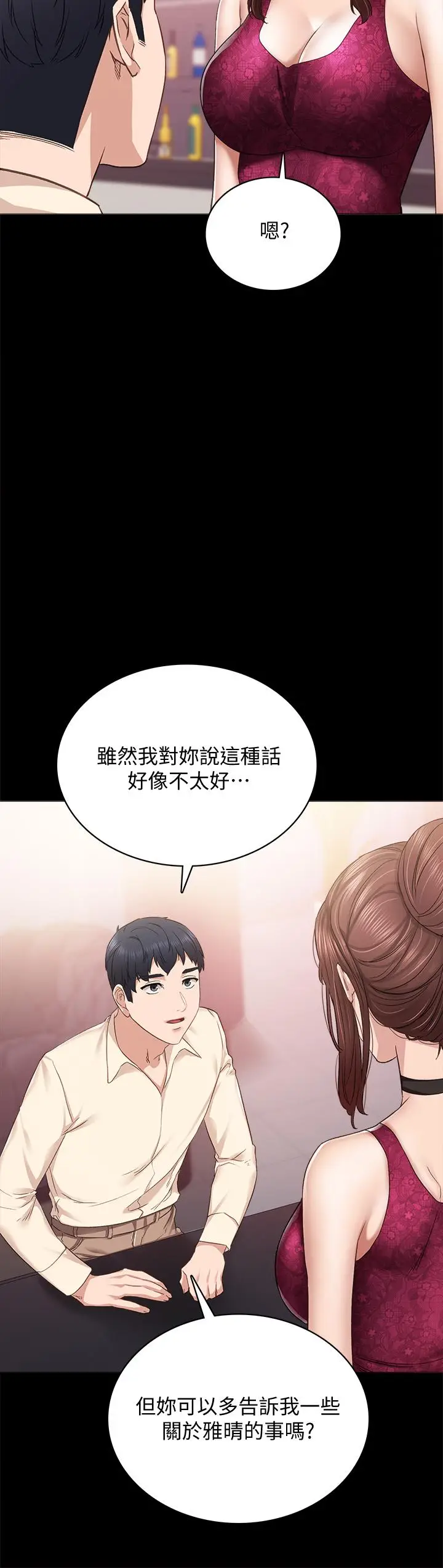 漫画《实习老师》第96话第39张图