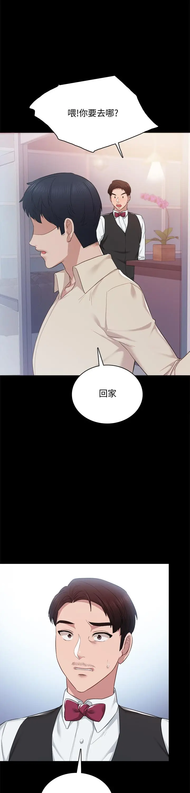 漫画《实习老师》第96话第42张图