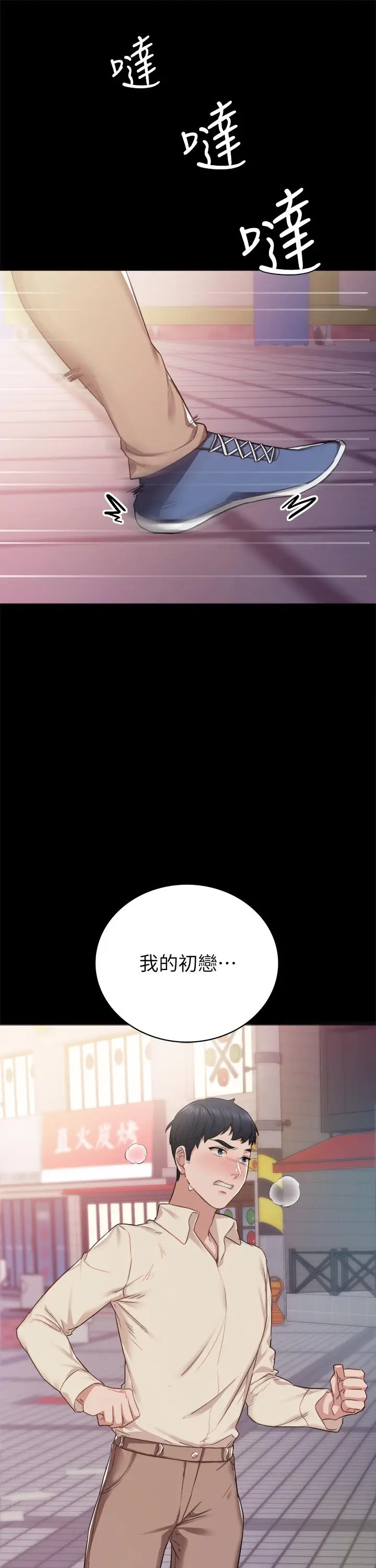 漫画《实习老师》第96话第45张图