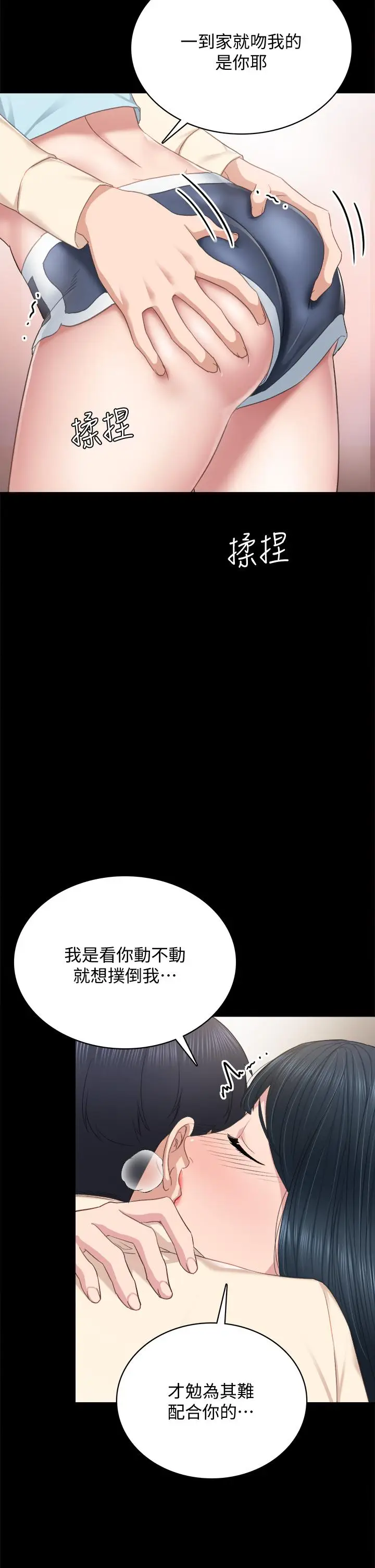 漫画《实习老师》第98话第11张图