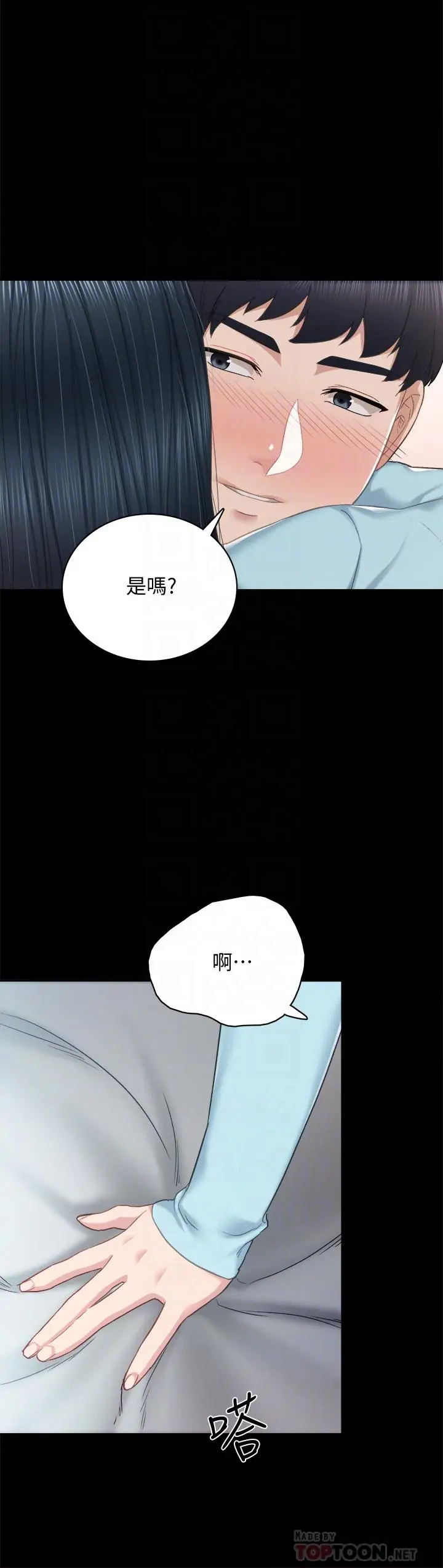 漫画《实习老师》第98话第12张图