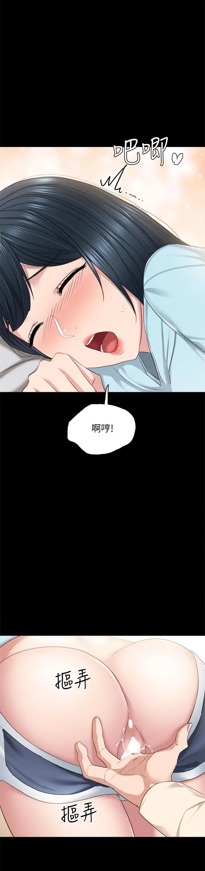 漫画《实习老师》第98话第15张图