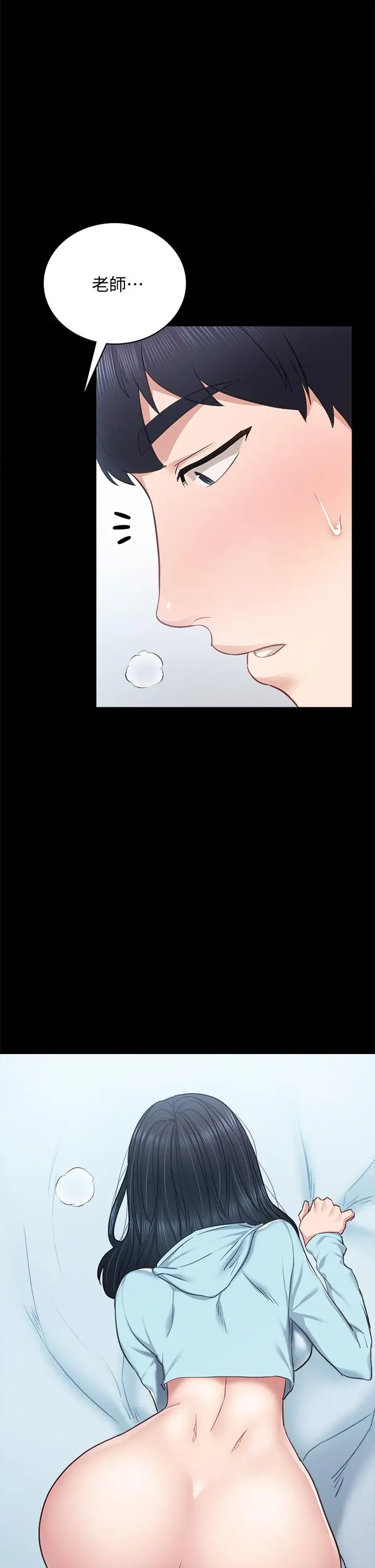 漫画《实习老师》第98话第21张图