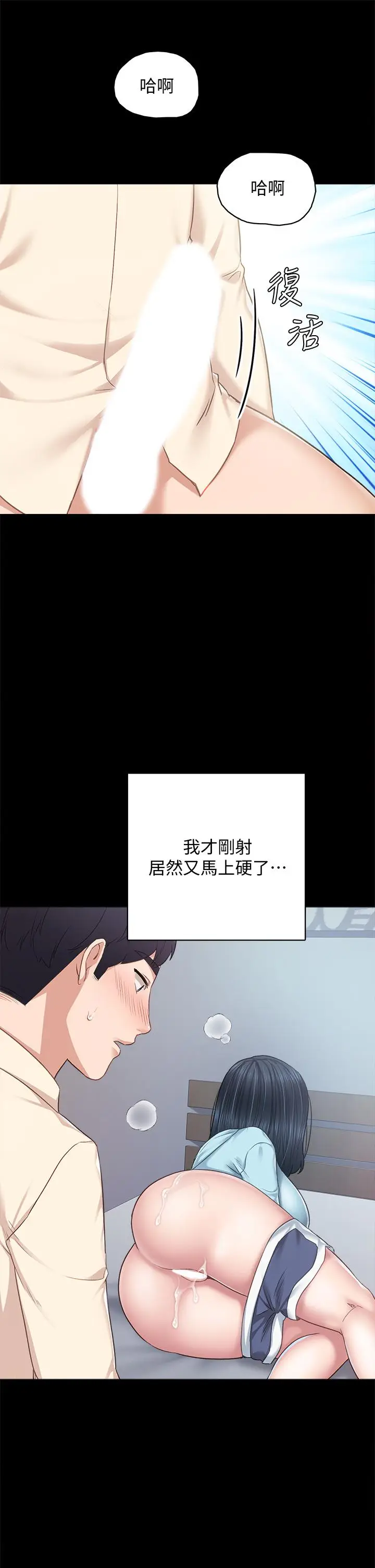 漫画《实习老师》第98话第38张图