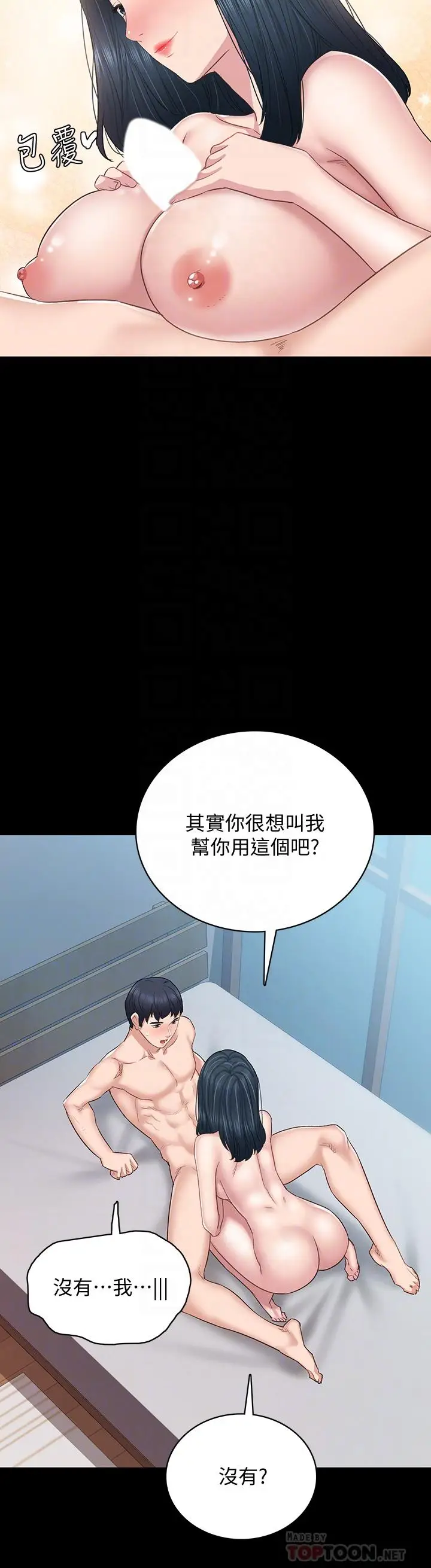 漫画《实习老师》第99话第10张图