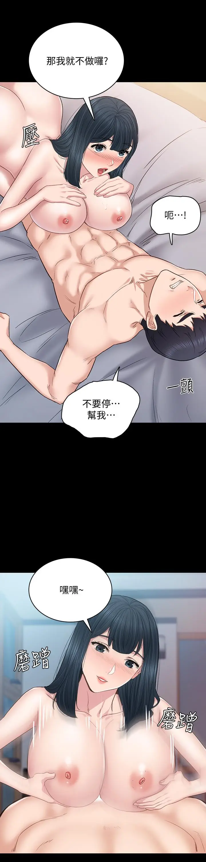 漫画《实习老师》第99话第11张图