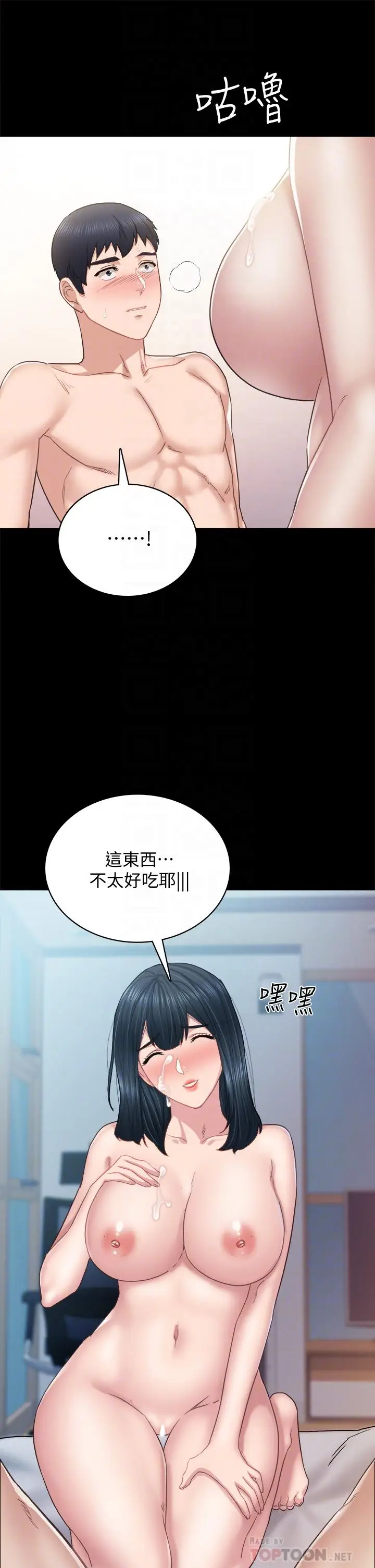 漫画《实习老师》第99话第16张图