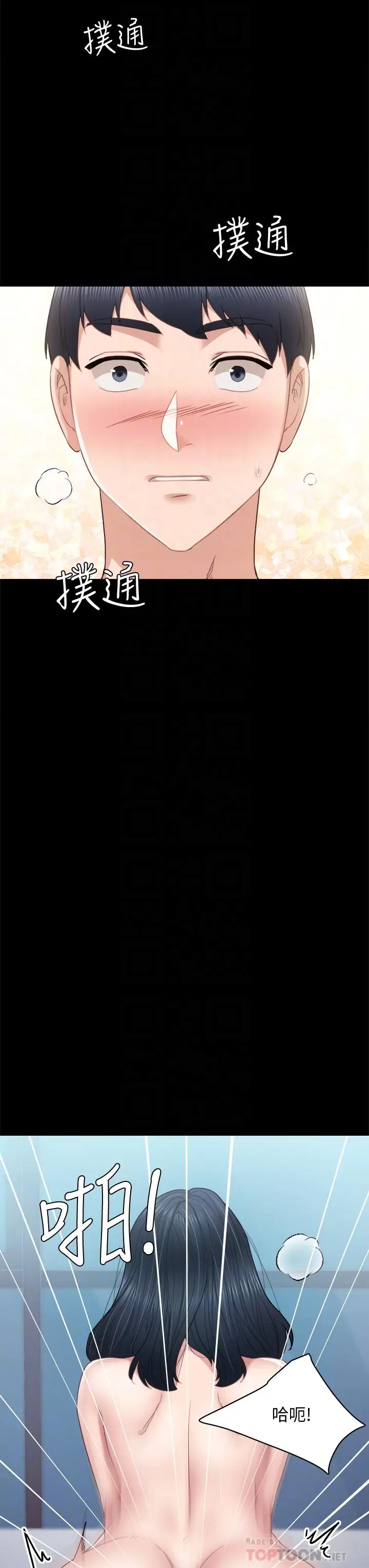 漫画《实习老师》第99话第18张图