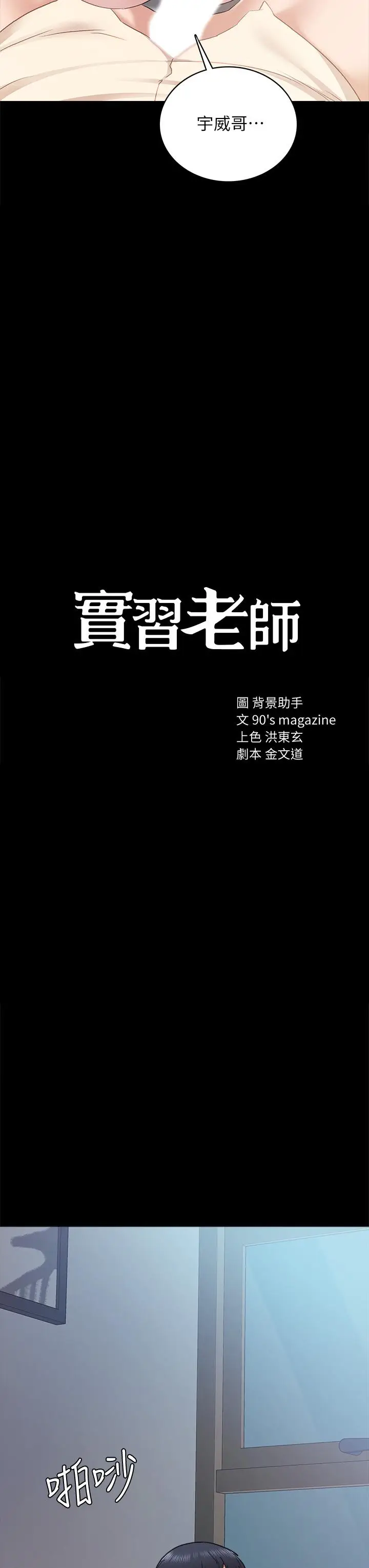 漫画《实习老师》第99话第3张图