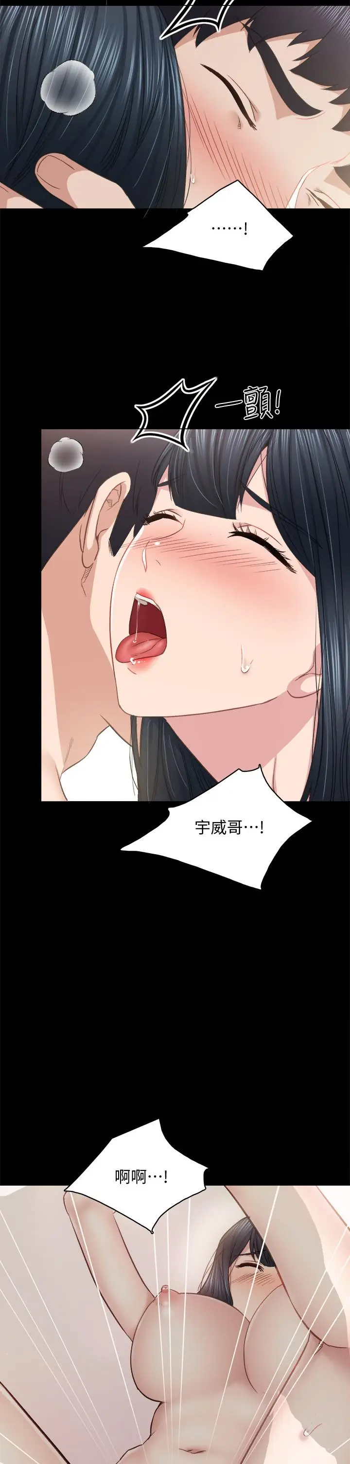 漫画《实习老师》第99话第34张图