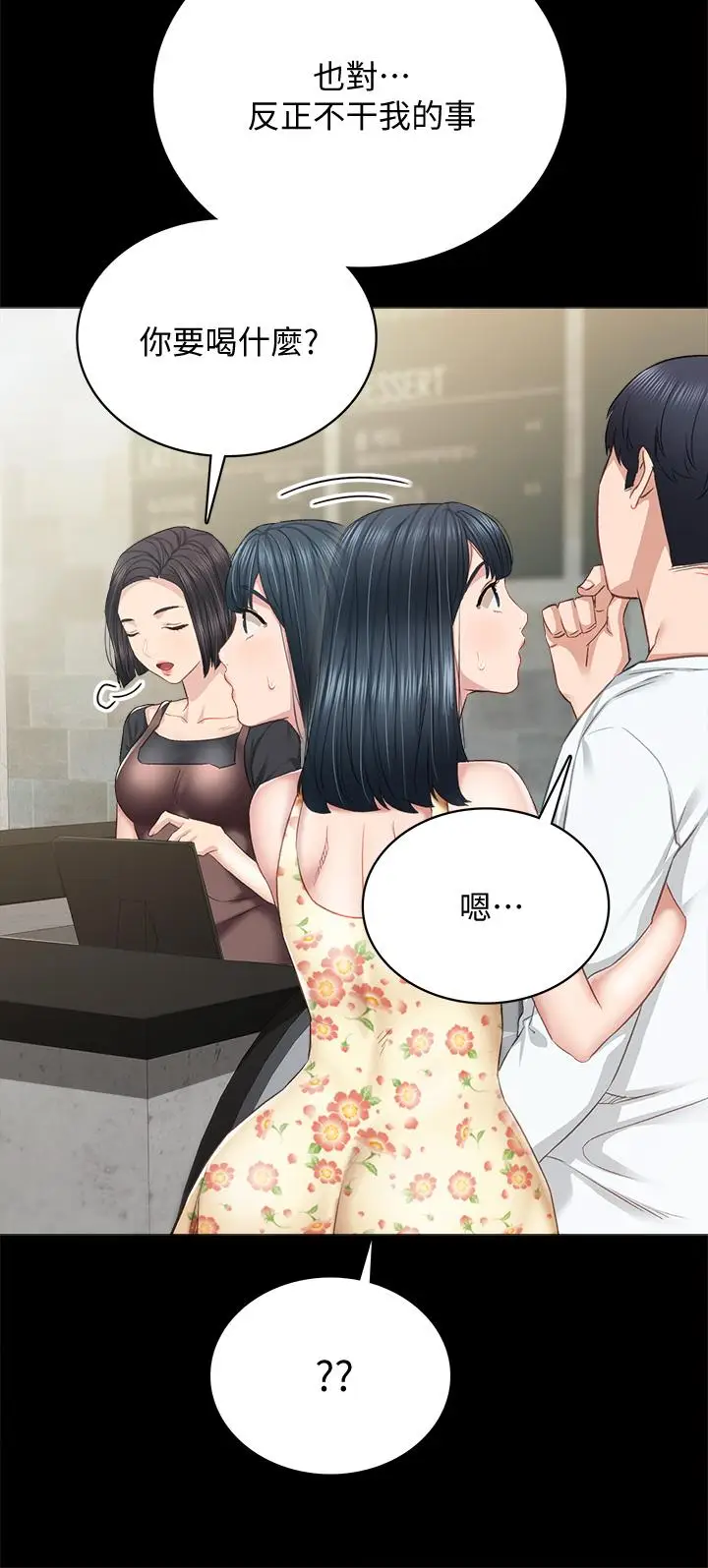 漫画《实习老师》第100话 最终话第11张图