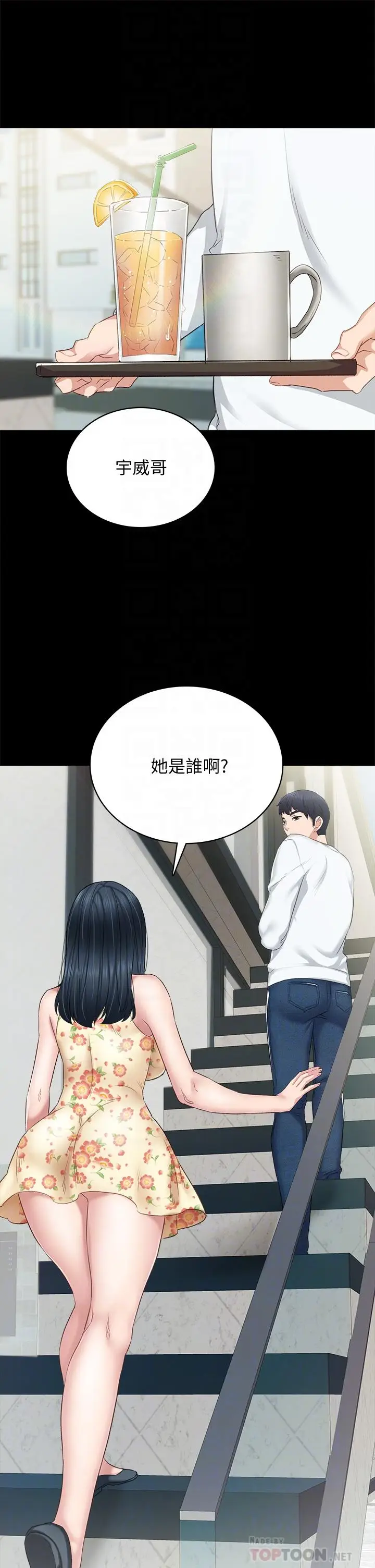 漫画《实习老师》第100话 最终话第12张图