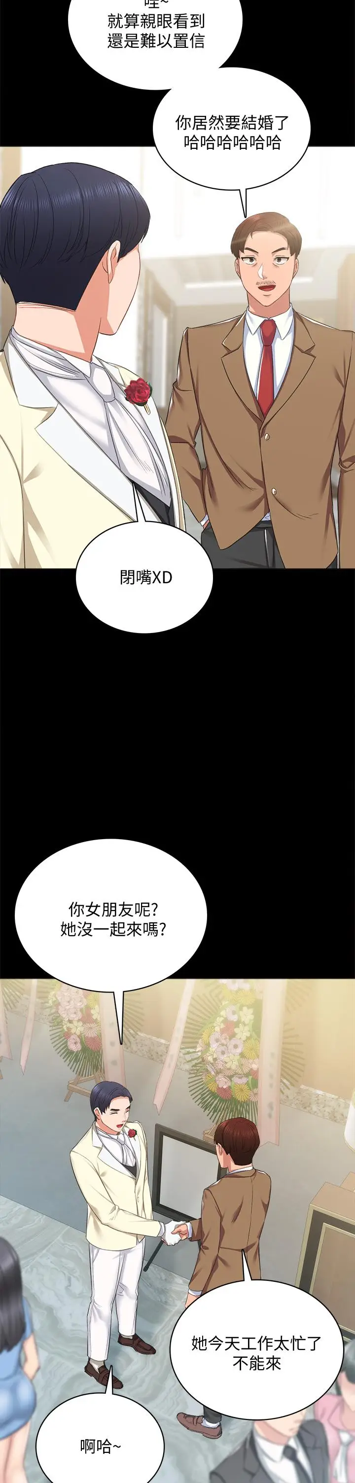 漫画《实习老师》第100话 最终话第23张图